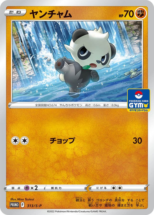 ヤンチャム【P】{313/S-P}[S-P](Pancham)