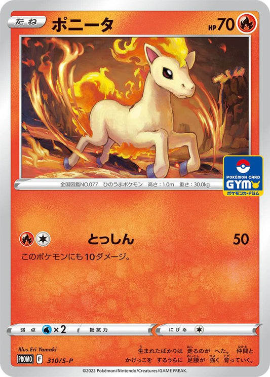 ポニータ【P】{310/S-P}[S-P](Ponyta)