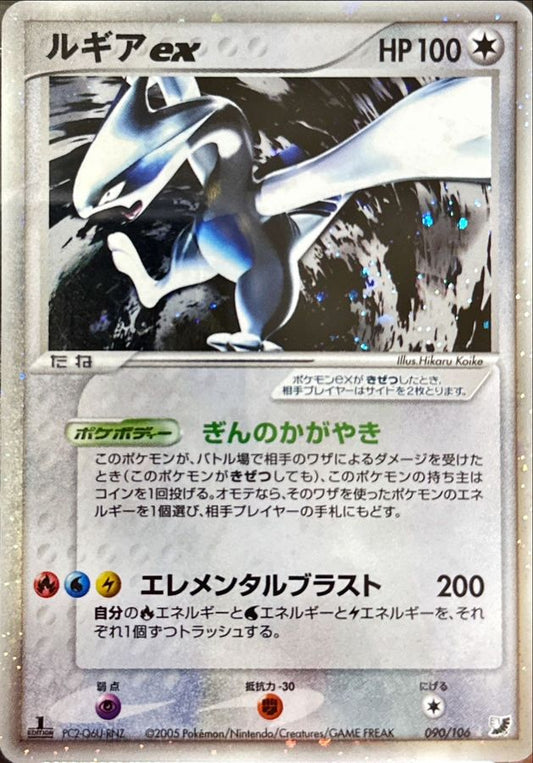 ルギアex【★】{090/106}[その他](Lugia)
