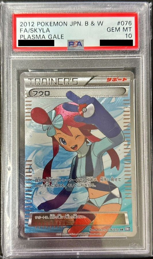 〔PSA10鑑定済〕フウロ【SR】{076/070}[PSA]