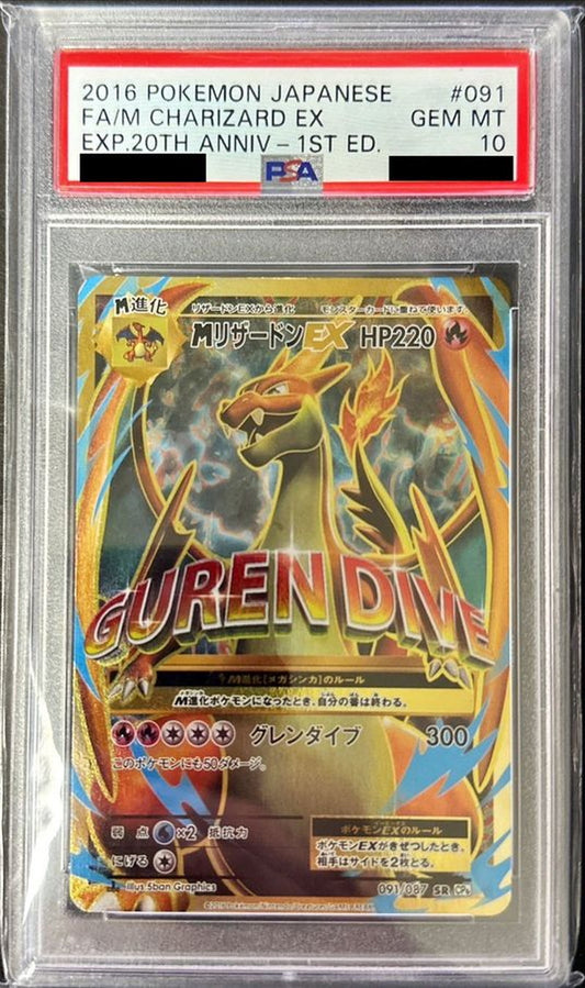 〔PSA10鑑定済〕MリザードンEX(Y)【SR】{091/087}[PSA](Charmeleon)SR