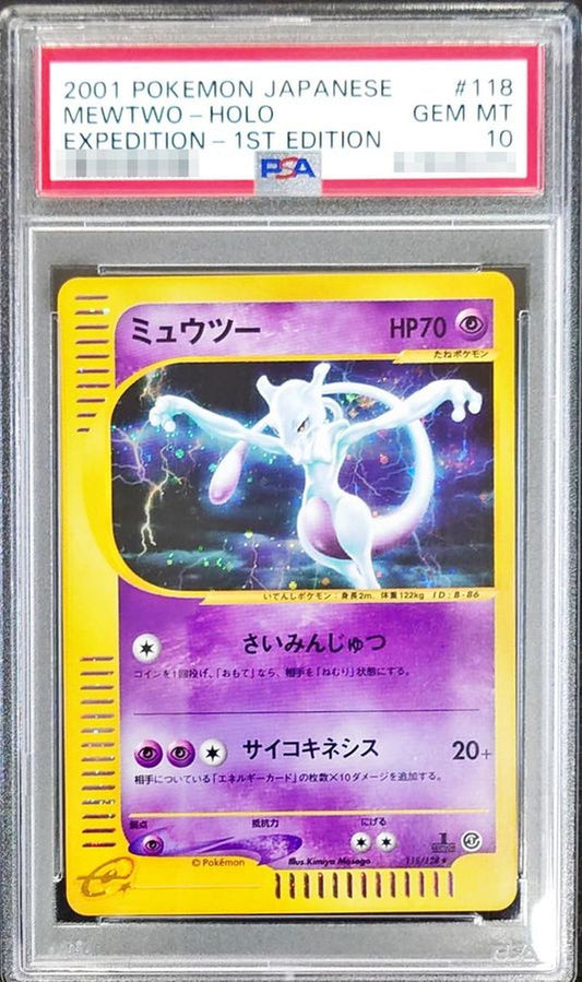 〔PSA10鑑定済〕ミュウツー(1ED)【-】{118/128}[PSA](Mewtwo)
