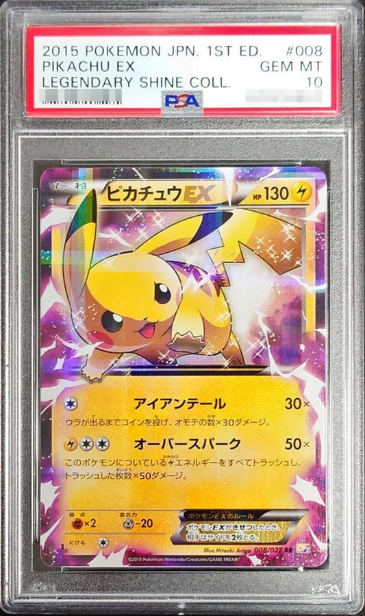 〔PSA10鑑定済〕ピカチュウEX【RR】{008/027}[PSA](Pikachu)