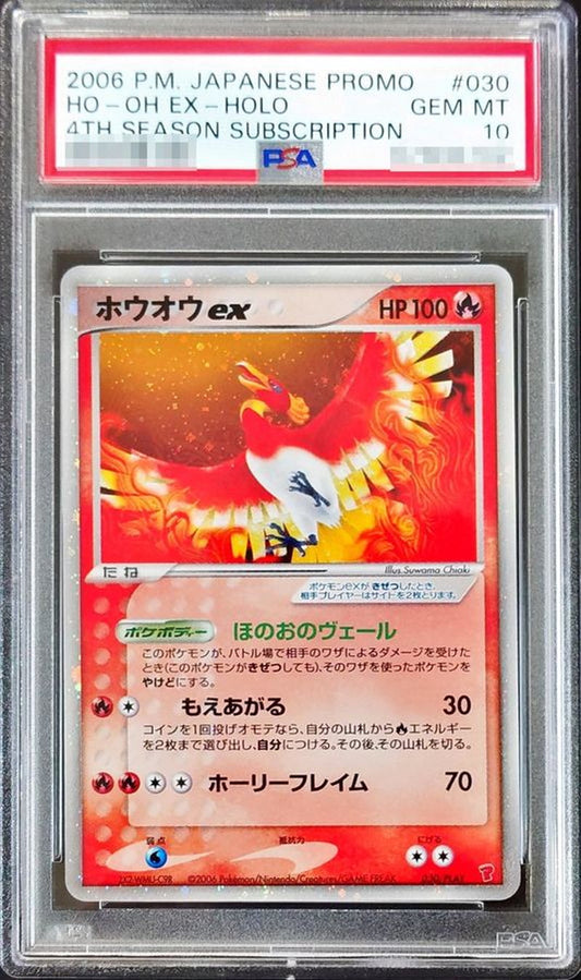 〔PSA10鑑定済〕ホウオウex【P】{030/PLAY}[PSA](Ho-Oh)