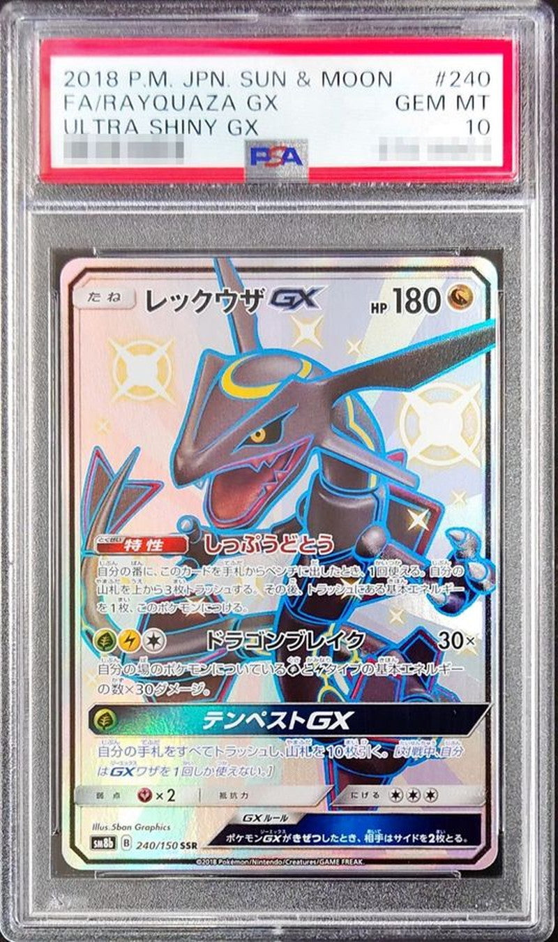 〔PSA10鑑定済〕レックウザGX【SSR】{240/150}[PSA](Rayquaza)SSR