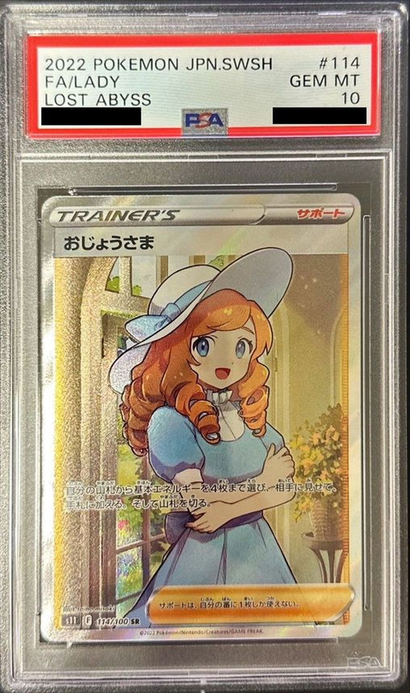 〔PSA10鑑定済〕おじょうさま【SR】{114/100}[PSA]