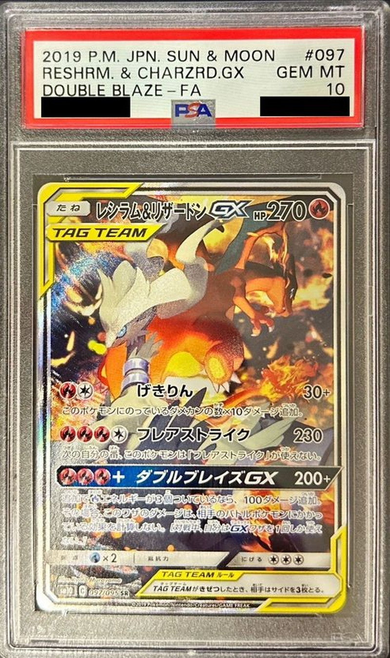〔PSA10鑑定済〕レシラム＆リザードンGX(SA)【SR】{097/095}[PSA](Charmeleon)SR