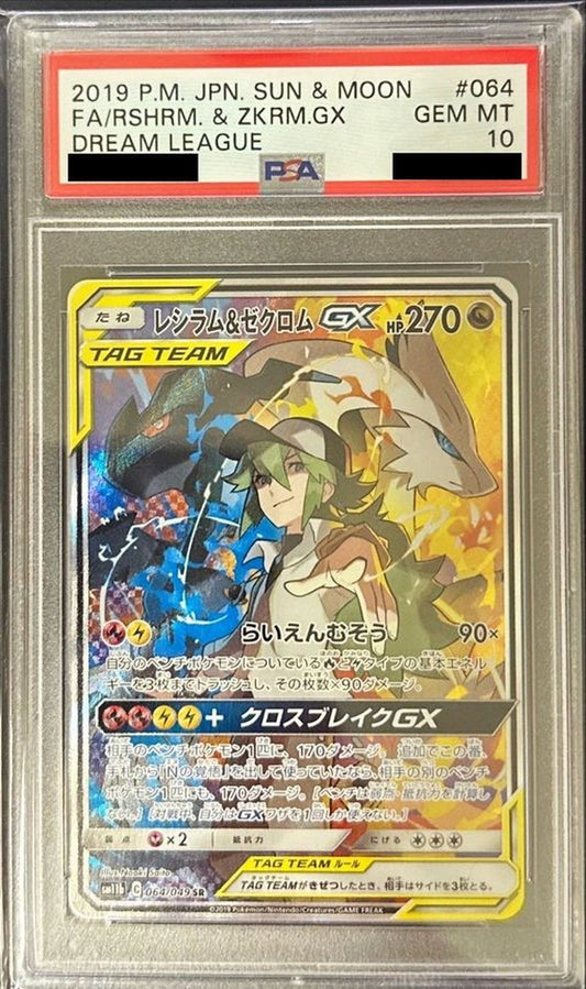〔PSA10鑑定済〕レシラム＆ゼクロムGX(SA)【SR】{064/049}[PSA](Reshiram)SR
