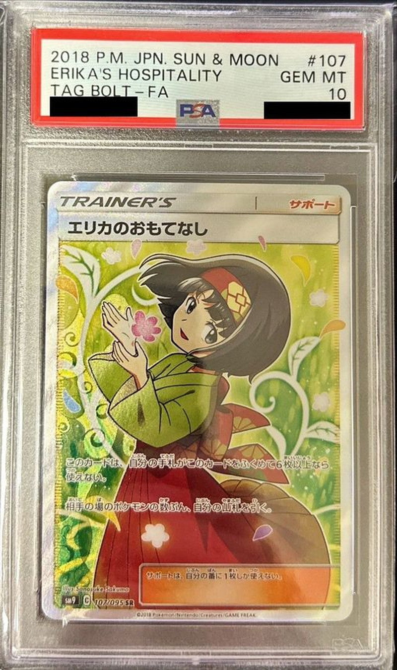 〔PSA10鑑定済〕エリカのおもてなし【SR】{107/095}[PSA]