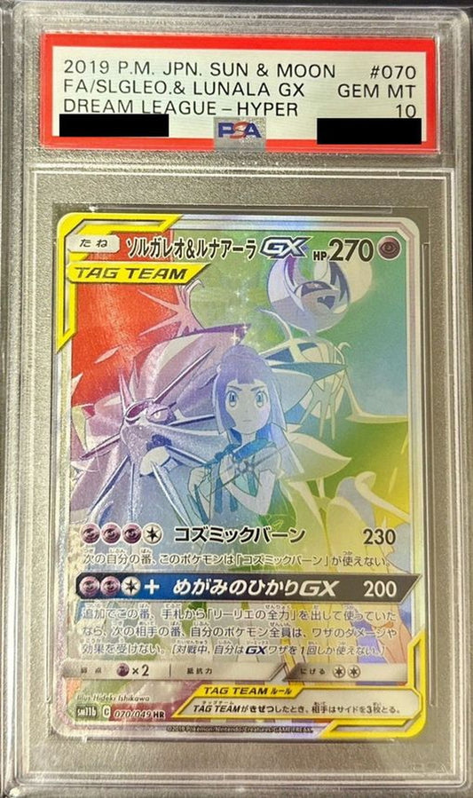 〔PSA10鑑定済〕ソルガレオ＆ルナアーラGX(SA)【HR】{070/049}[PSA](Solgaleo)HR