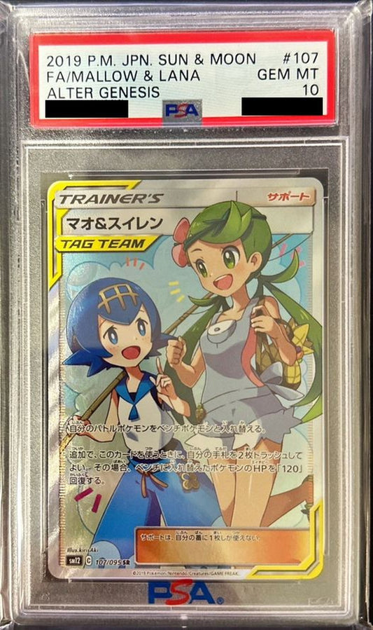 〔PSA10鑑定済〕マオ＆スイレン【SR】{107/095}[PSA]