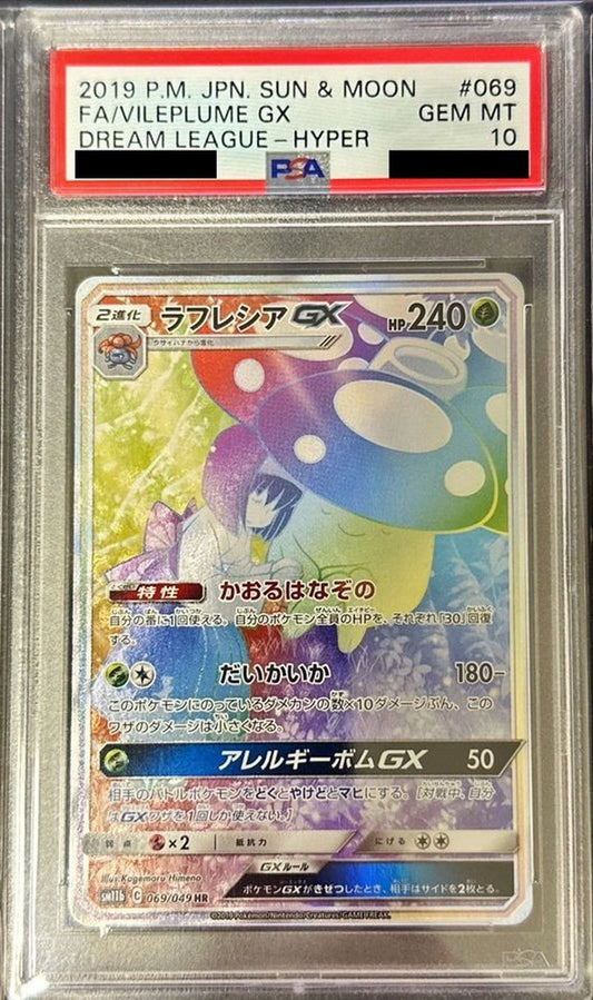 〔PSA10鑑定済〕ラフレシアGX(SA)【HR】{069/049}[PSA](Vileplume)HR