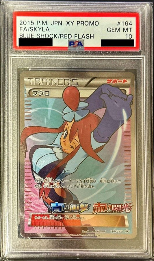 〔PSA10鑑定済〕フウロ(SR仕様)【P】{164/XY-P}[PSA]