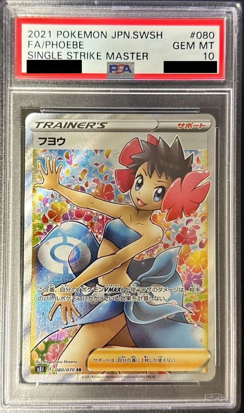 〔PSA10鑑定済〕フヨウ【SR】{080/070}[PSA]