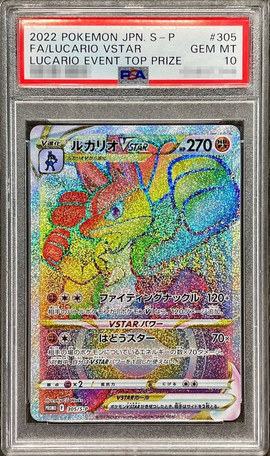 〔PSA10鑑定済〕ルカリオVSTAR(HR仕様)【P】{305/S-P}[PSA](Lucario)