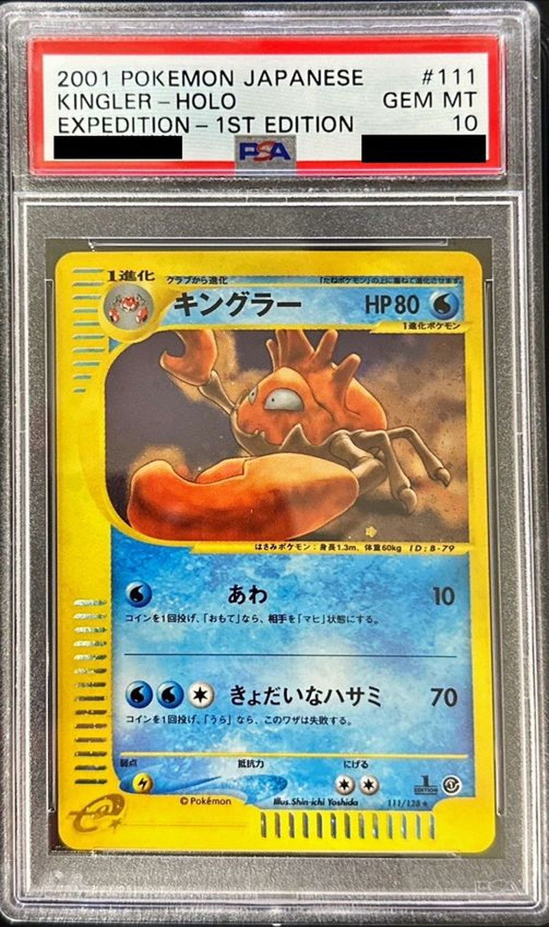 〔PSA10鑑定済〕キングラー(1ED)【-】{111/128}[PSA](Kingler)