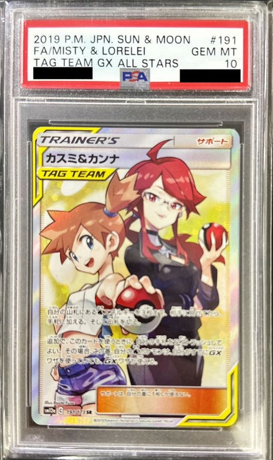 〔PSA10鑑定済〕カスミ＆カンナ【SR】{191/173}[PSA]