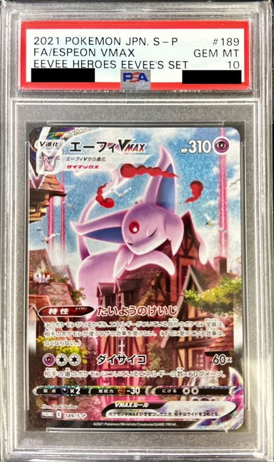 〔PSA10鑑定済〕エーフィVMAX(SA)【P】{189/S-P}[PSA](Espeon)