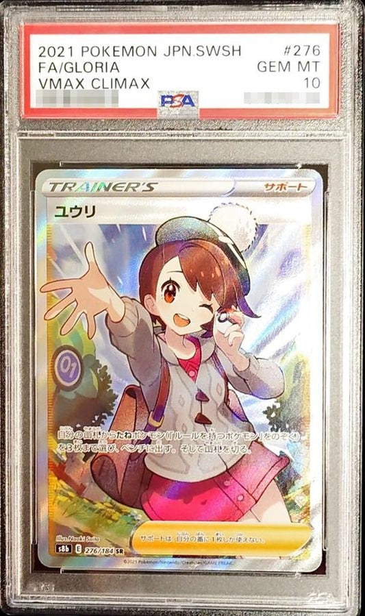 〔PSA10鑑定済〕ユウリ【SR】{276/184}[PSA]