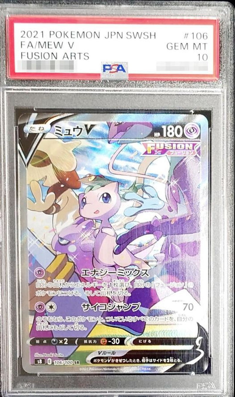 〔PSA10鑑定済〕ミュウV(SA)【SR】{106/100}[PSA](Mew)SR