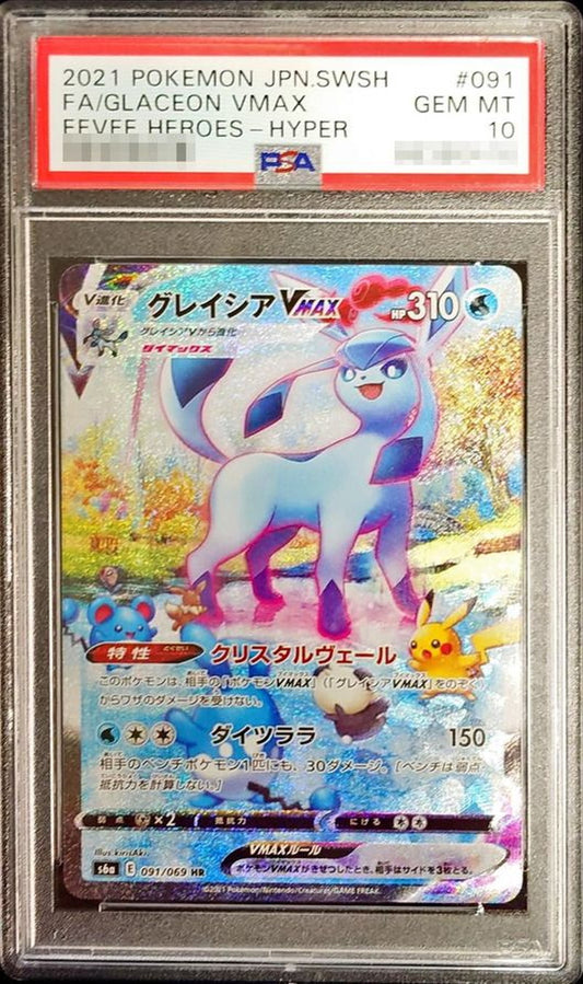 〔PSA10鑑定済〕グレイシアVMAX(SA)【HR】{091/069}[PSA](Glaceon)HR