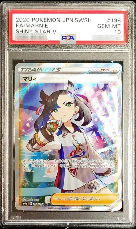 〔PSA10鑑定済〕マリィ【SR】{198/190}[PSA]
