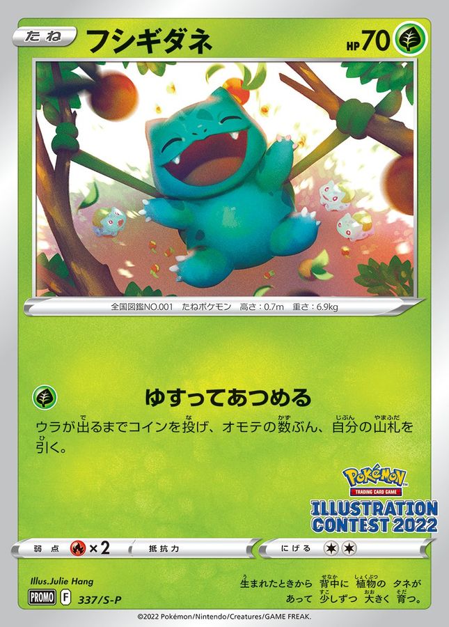 フシギダネ(未開封)【P】{337/S-P}[S-P](Bulbasaur)