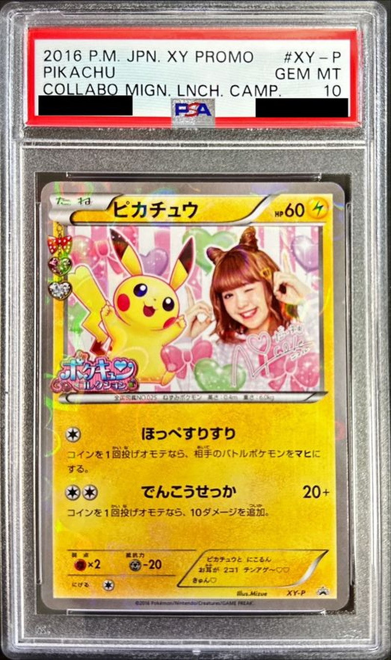 〔PSA10鑑定済〕ピカチュウ(藤田ニコル)【P】{XY-P}[PSA](Pikachu)