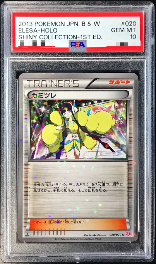 〔PSA10鑑定済〕カミツレ【C】{020/020}[PSA]