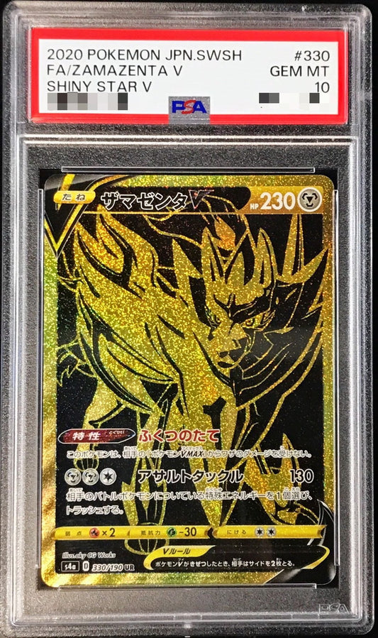 〔PSA10鑑定済〕ザマゼンタV【UR】{330/190}[PSA](Zamazenta)UR