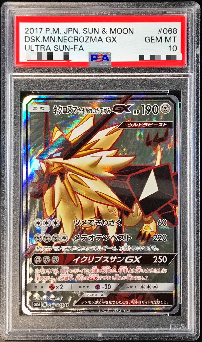 〔PSA10鑑定済〕ネクロズマたそがれのたてがみGX【SR】{068/066}[PSA](Necrozma)SR