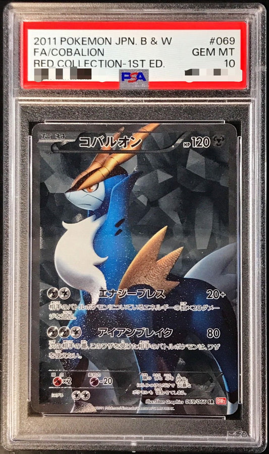 〔PSA10鑑定済〕コバルオン【SR】{069/066}[PSA](Cobalion)SR