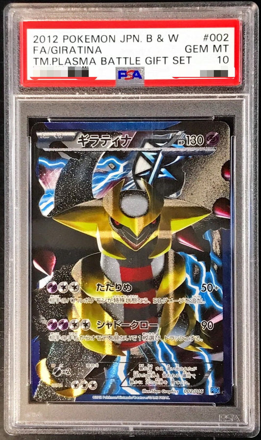 〔PSA10鑑定済〕ギラティナ(SR仕様)【-】{002/016}[PSA](Giratina)SR