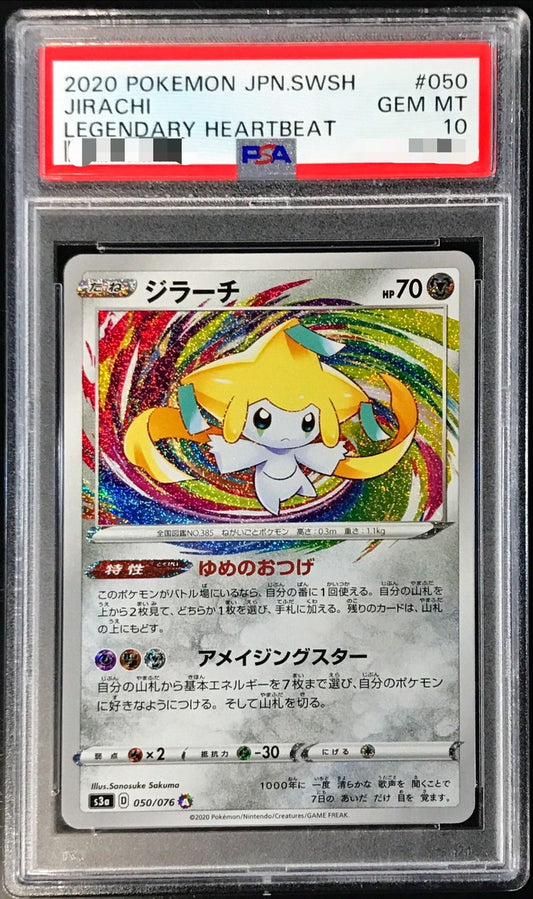 〔PSA10鑑定済〕ジラーチ【A】{050/076}[PSA](Jirachi)