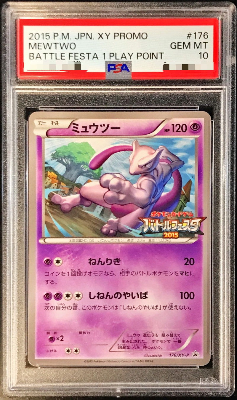 〔PSA10鑑定済〕ミュウツー(バトルフェスタ2015)【P】{176/XY-P}[PSA](Mewtwo)