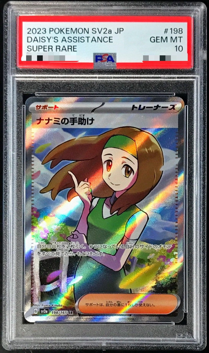 〔PSA10鑑定済〕ナナミの手助け【SR】{198/165}[PSA]