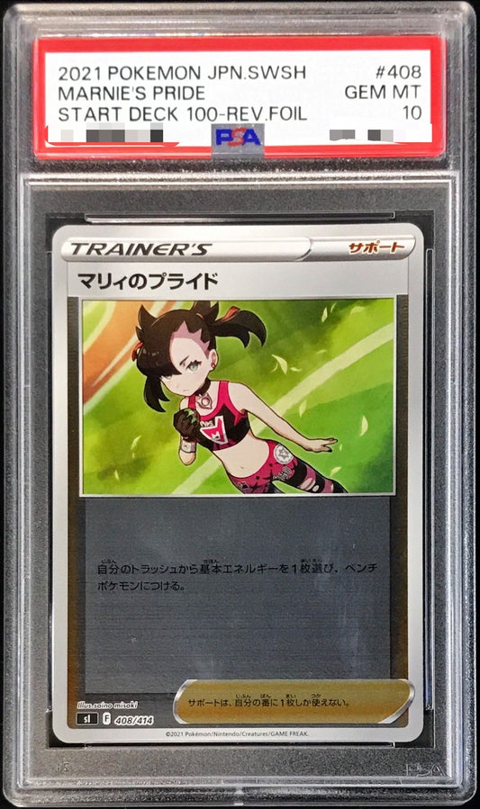 〔PSA10鑑定済〕マリィのプライド(ミラー)【-】{408/414}[PSA]