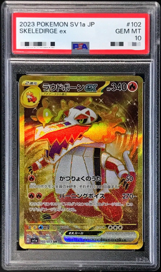 〔PSA10鑑定済〕ラウドボーンex【UR】{102/073}[PSA](Skeledirge)UR
