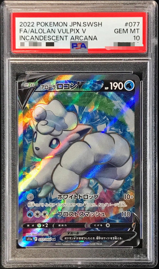 〔PSA10鑑定済〕アローラロコンV【SR】{077/068}[PSA](Vulpix)SR