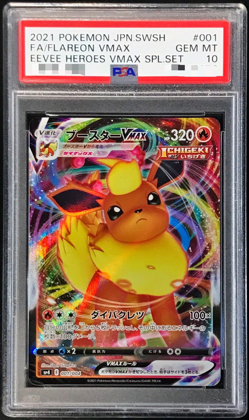 〔PSA10鑑定済〕ブースターVMAX(RRR仕様)【-】{001/004}[PSA](Flareon)