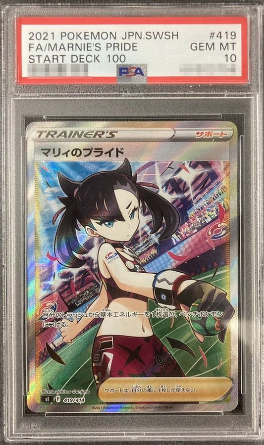 〔PSA10鑑定済〕マリィのプライド【SR】{419/414}[PSA]