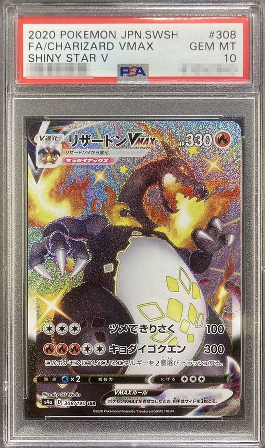 〔PSA10鑑定済〕リザードンVMAX【SSR】{308/190}[PSA](Charmeleon)SSR