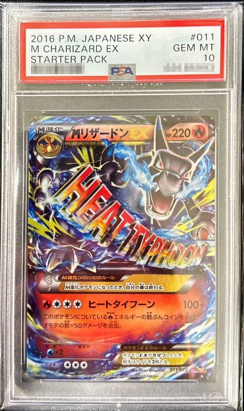 〔PSA10鑑定済〕MリザードンEX(X)【-】{011/072}[PSA](Charmeleon)
