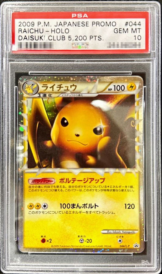 〔PSA10鑑定済〕ライチュウ(グレート)【P】{044/L-P}[PSA](Raichu)