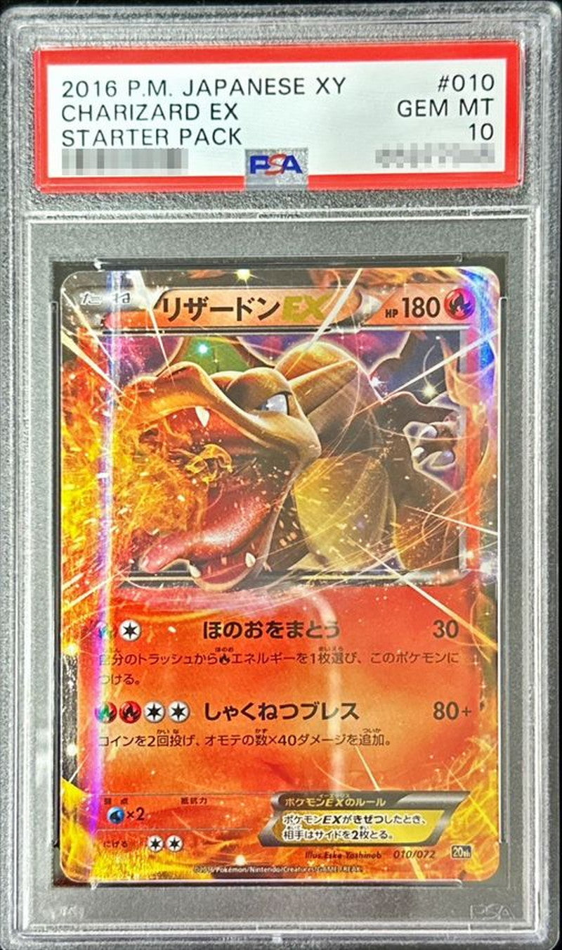 〔PSA10鑑定済〕リザードンEX【-】{010/072}[PSA](Charmeleon)