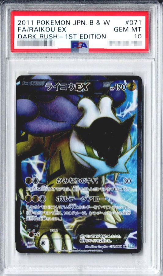 〔PSA10鑑定済〕ライコウEX【SR】{071/069}[PSA](Raikou)SR