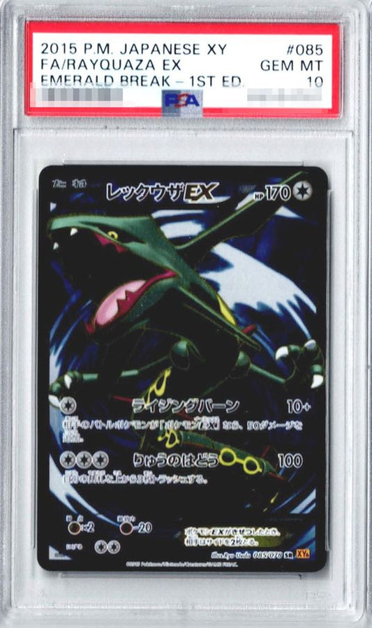 〔PSA10鑑定済〕レックウザEX【SR】{085/078}[PSA](Rayquaza)SR