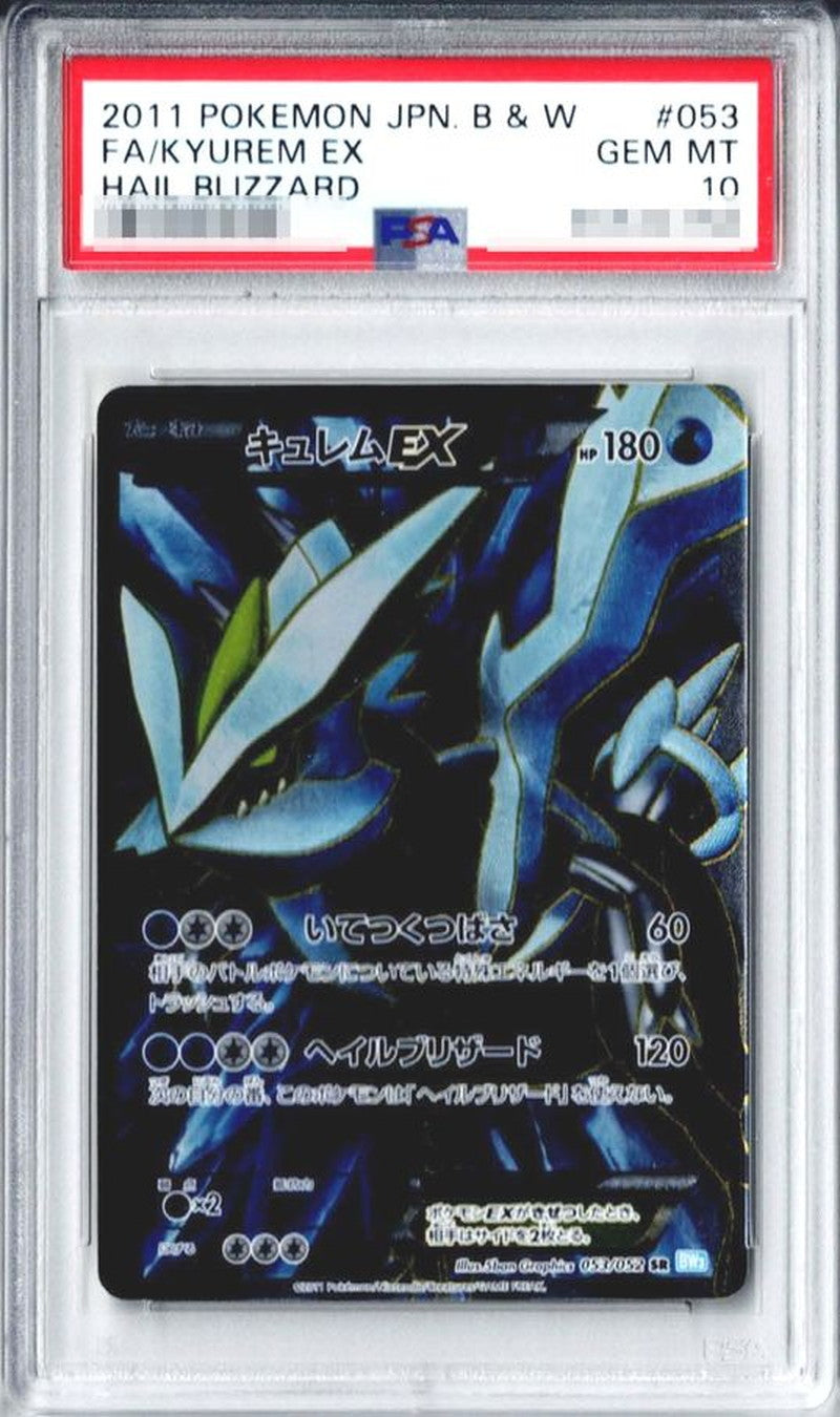 〔PSA10鑑定済〕キュレムEX【SR】{053/052}[PSA](Kyurem)SR