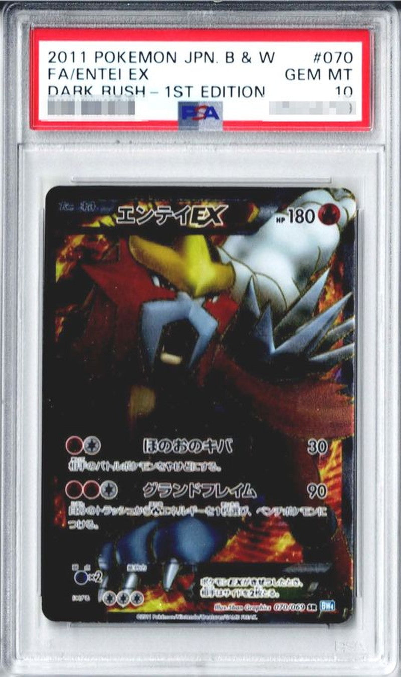 〔PSA10鑑定済〕エンテイEX【SR】{070/069}[PSA](Entei)SR