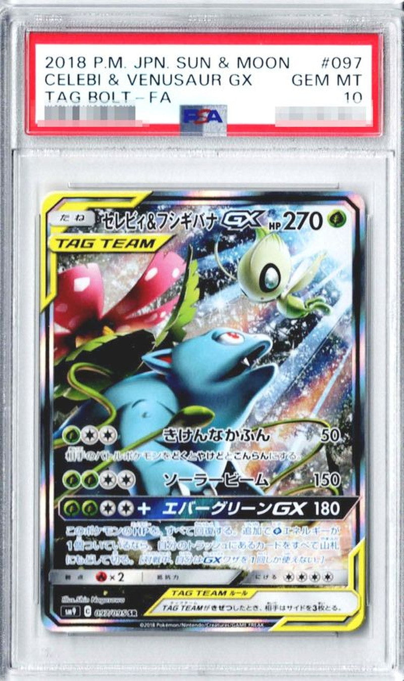 〔PSA10鑑定済〕セレビィ＆フシギバナGX(SA)【SR】{097/095}[PSA](Venusaur)SR